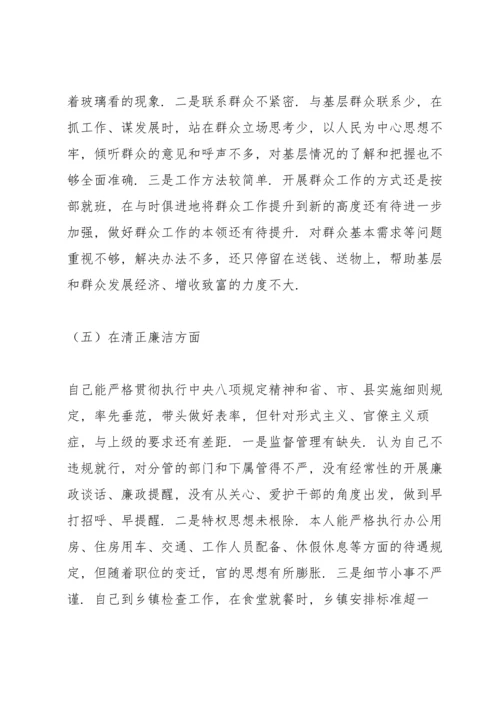 2022民主生活会批评与自我批评发言材料范文3篇.docx