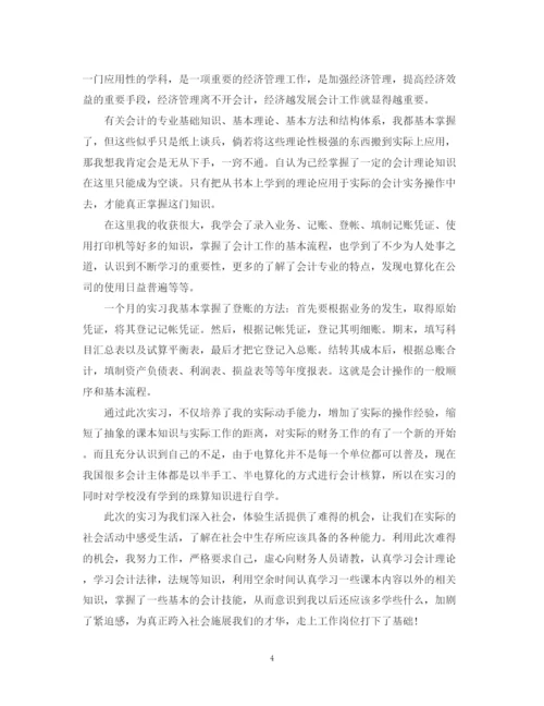 精编之会计实习鉴定报告书范文.docx