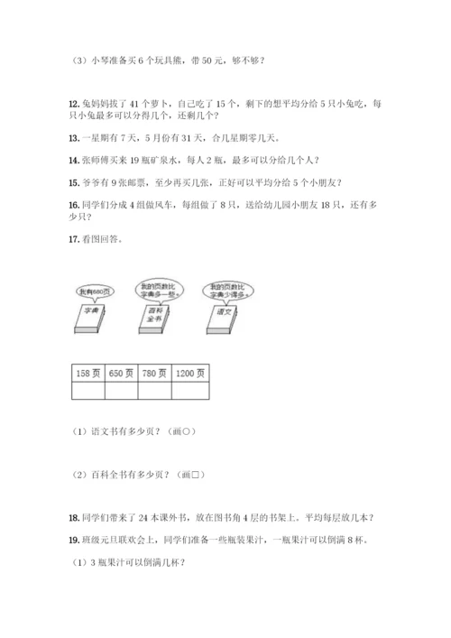 二年级下册数学应用题大全【精练】.docx