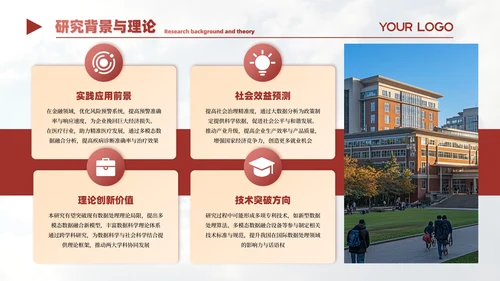 红色简约风通用毕业答辩PPT模板