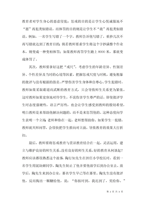 教师要紧握充满智慧的“戒尺”.docx