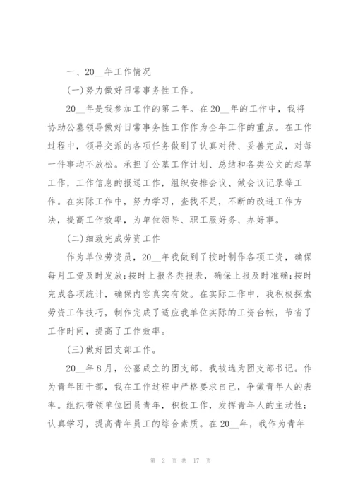 月度优秀的述职报告范文.docx