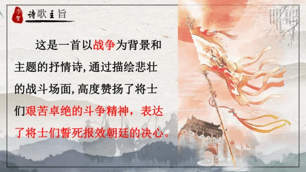 26 诗词五首《雁门太守行》课件