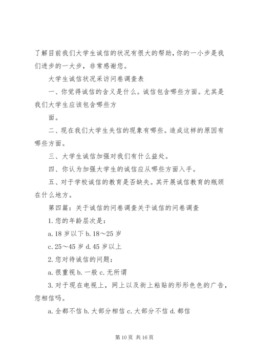 做一个廉洁诚信的上大人问卷调查表_1.docx