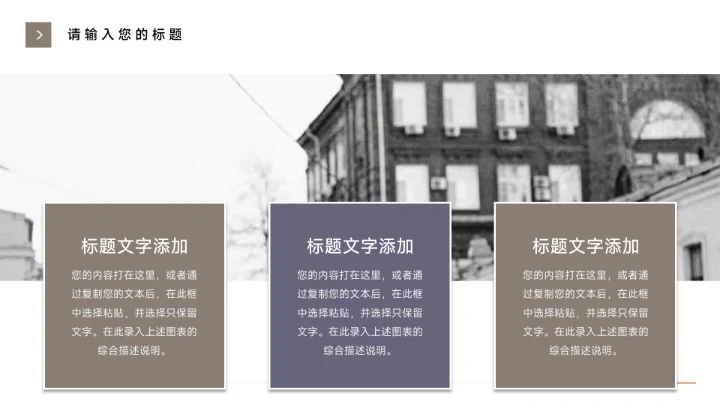 黄色房地产项目商务风演示PPT模板