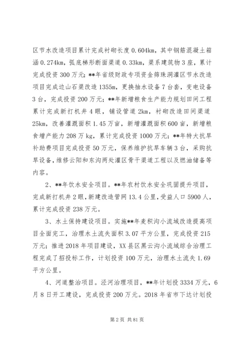 水务局XX年上半年工作总结和下半年工作安排精选十篇.docx