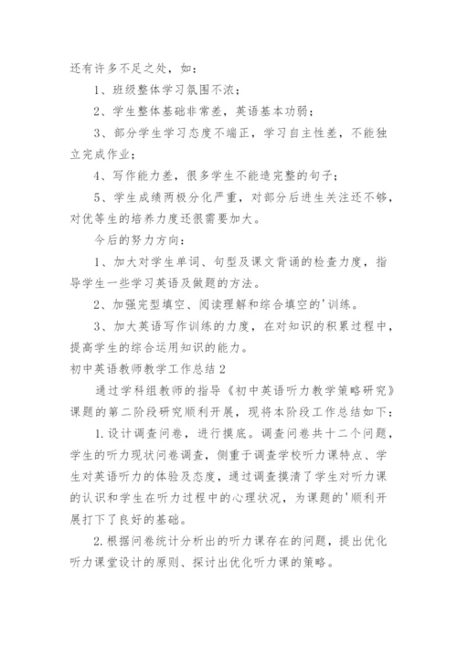 初中英语教师教学工作总结_5.docx