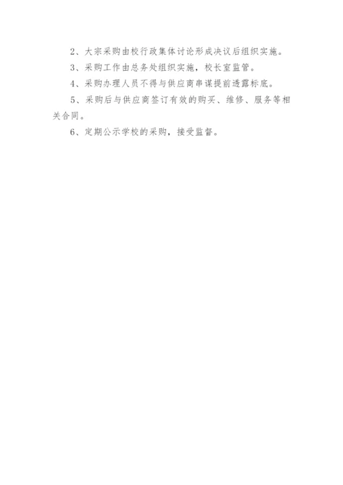 学校政府采购制度.docx