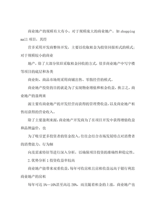 商业地产投资风险分析及风控建议