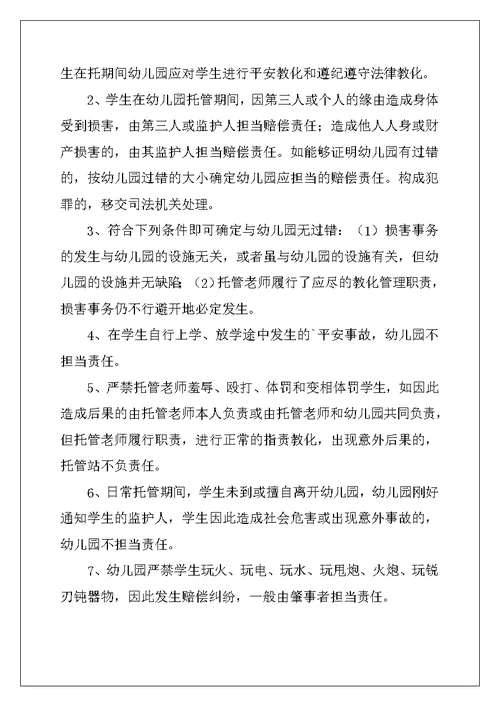2022年学生托管安全责任书