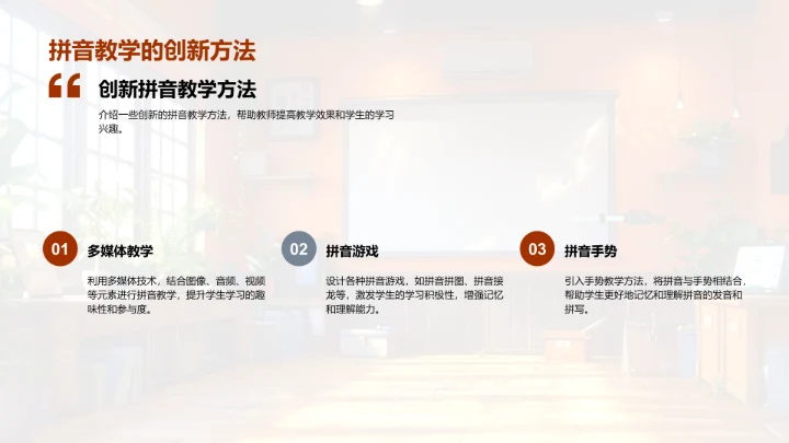 拼音教学实用攻略PPT模板