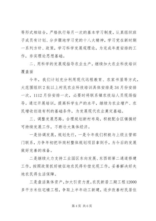 村委会工作计划20XX年.docx