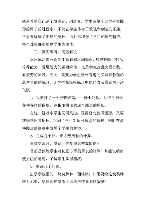 小学三年级数学说课稿《图形的周长》