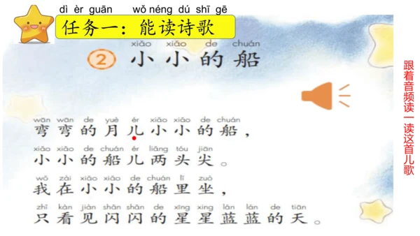 2 小小的船  公开课   课件(共19张PPT)