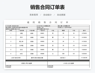 销售合同订单表