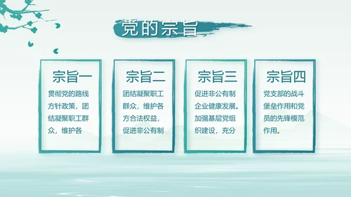 蓝色中国风党建党风廉政建设文化PPT
