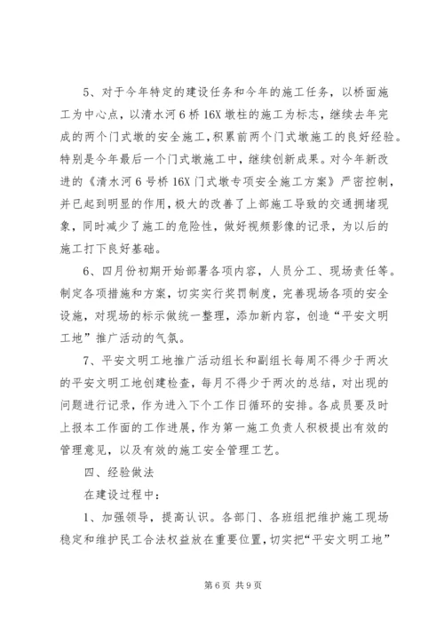 平安工地达标推广年总体计划 (4).docx