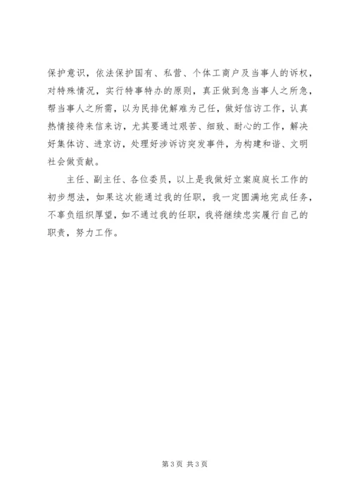 法院庭长供职报告 (2).docx