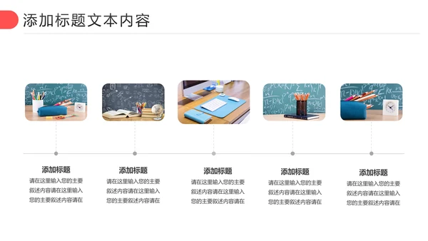 扁平化教育培训教学设计公开课PPT模板