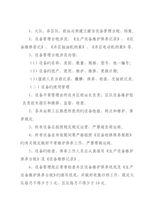 抽油机现场维护保养及操作标准流程.docx