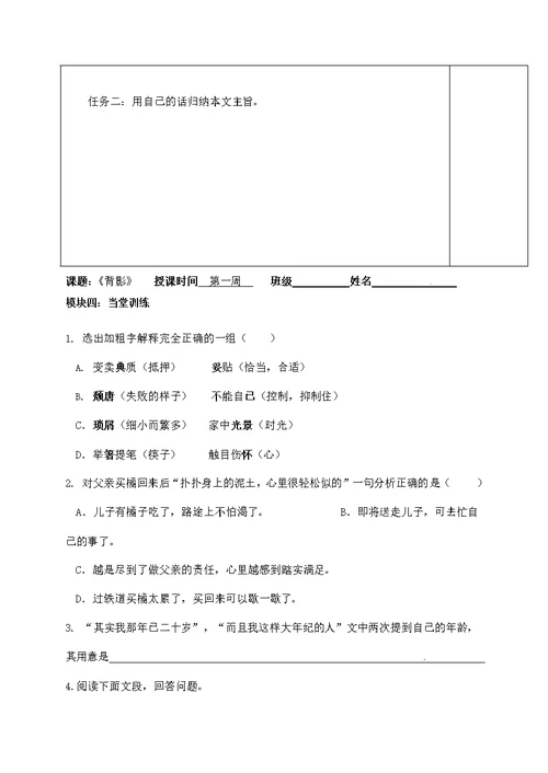 人教部编版八年级语文上册《14 背影》导学案设计优秀公开课 (61)