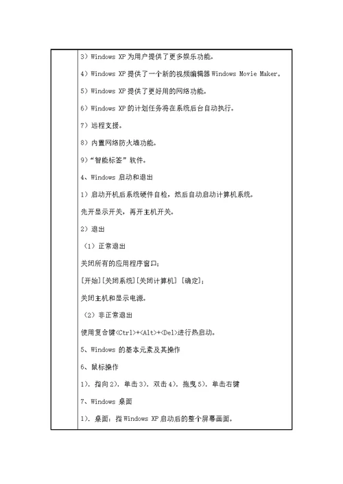 计算机应用基础课程教案-2015教学材料