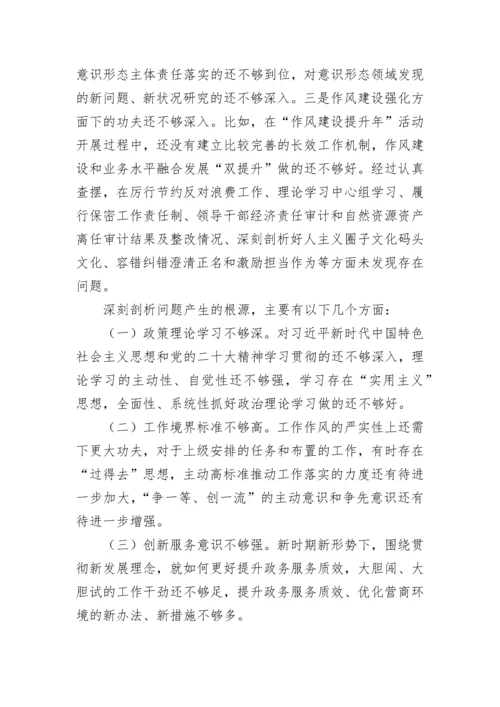 【民主生活会】行政审批局2022年度民主生活会领导班子对照检查材料.docx