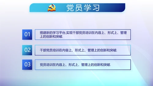 开展蓝色党支部学习教育活动动态PPT模板