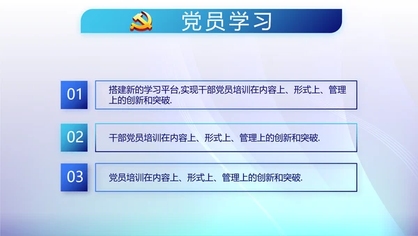 开展蓝色党支部学习教育活动动态PPT模板