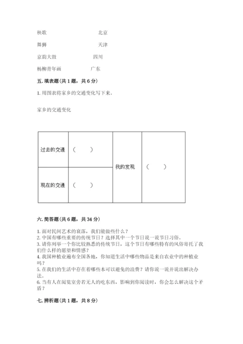 部编版道德与法治四年级下册 期末测试卷及答案【易错题】.docx