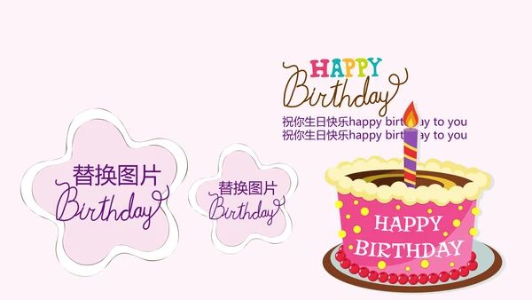 粉色生日快乐电子相册动态PPT模板