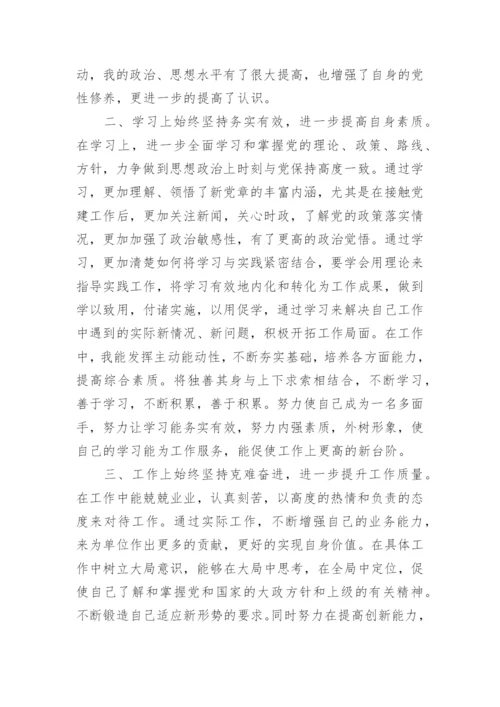 预备党员思想汇报通用范文10篇_2.docx