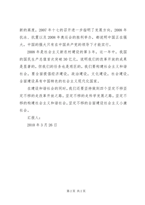 祖国复兴之路思想汇报.docx
