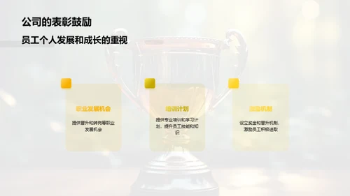 铸就优秀，共赢未来