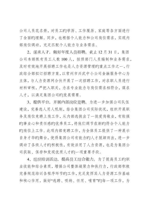 行政综合部工作总结及推进计划.docx