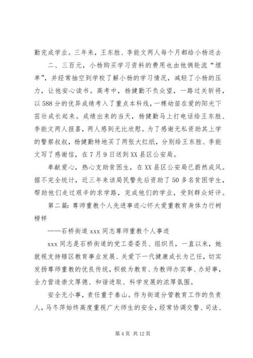 公安局尊师重教先进事迹材料.docx