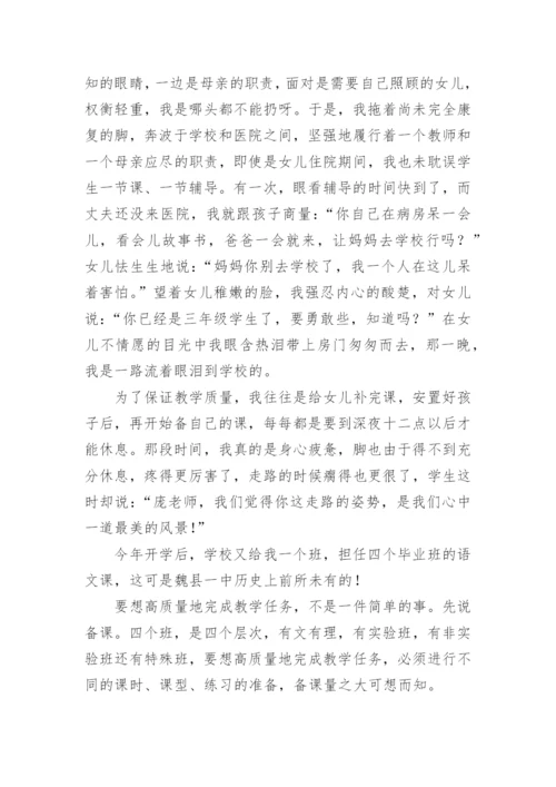 评师德标兵主要事迹材料.docx