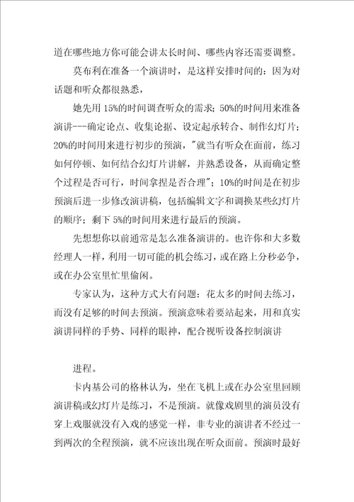 经理人必须要掌握的演讲艺术