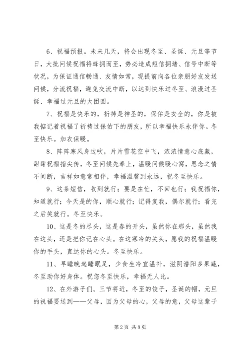 关于冬至的祝福语.docx