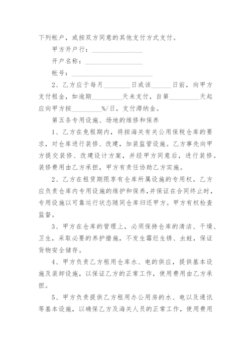 保税仓库租赁合同.docx