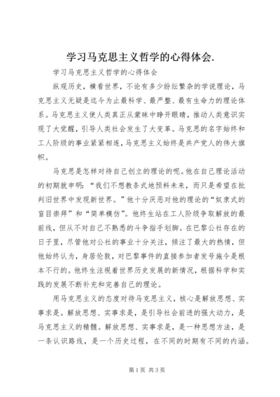 学习马克思主义哲学的心得体会.docx