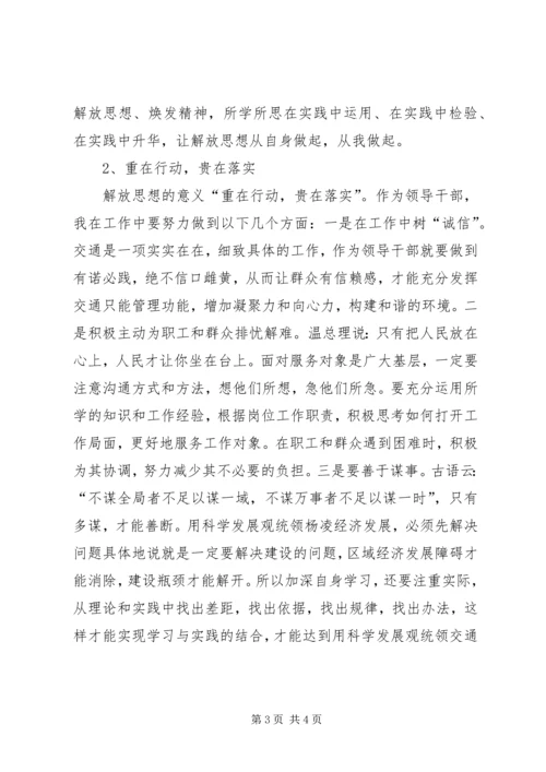 解放思想大讨论心得体会：以学习促工作.docx