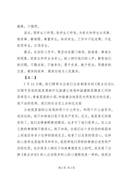 看焦点访谈心得体会.docx