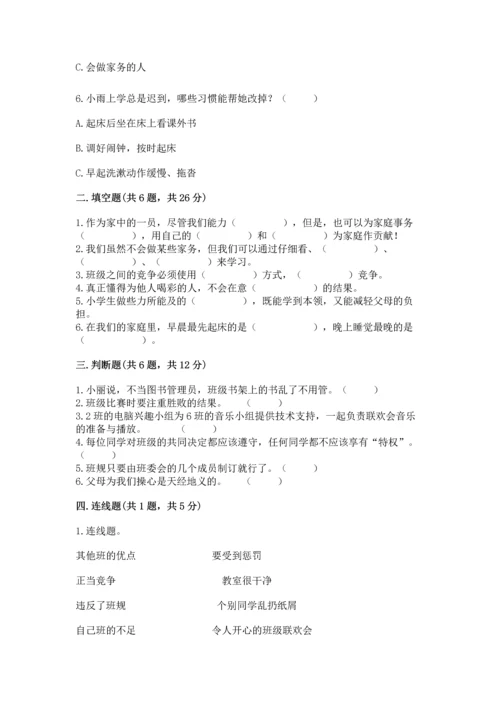 部编版道德与法治四年级上册期中测试卷（考点梳理）.docx