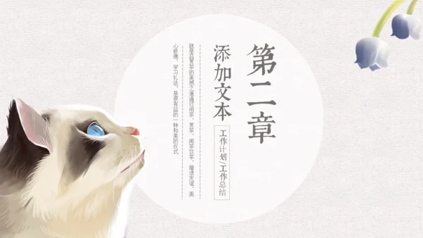 猫咪日式和风日本动漫解析通用PPT模板