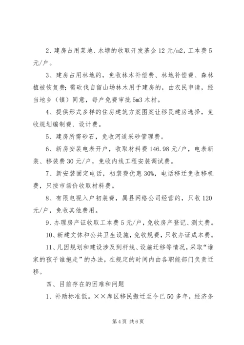 县库区移民示范村组建设工作情况汇报 (3).docx