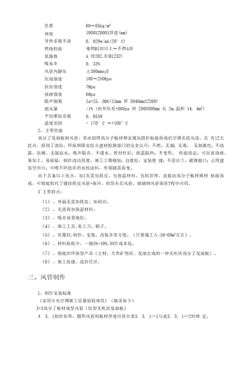 新型环保高分子发泡板材风管的应用