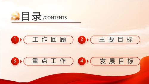 红色大气党建党支部年终工作总结PPT