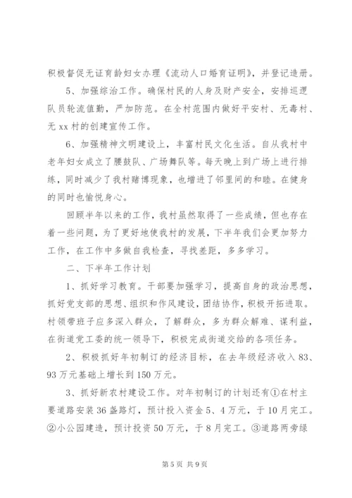 村委会工作总结报告 (3).docx