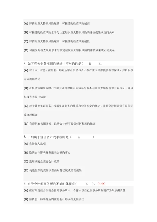 2023年注册会计师阶段作业.docx
